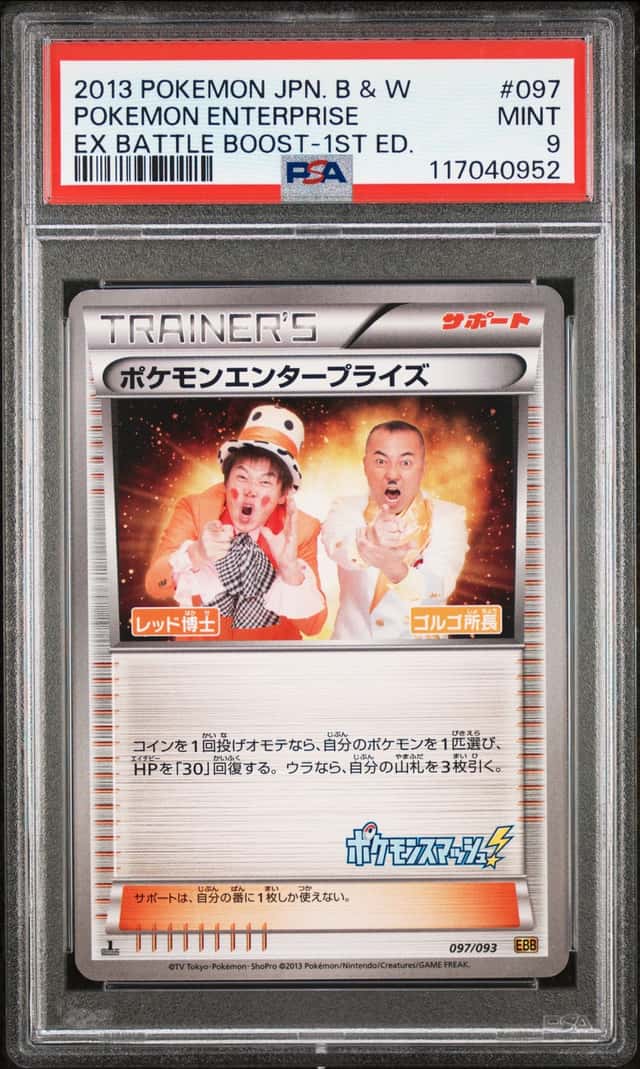 Pokemon Enterprise