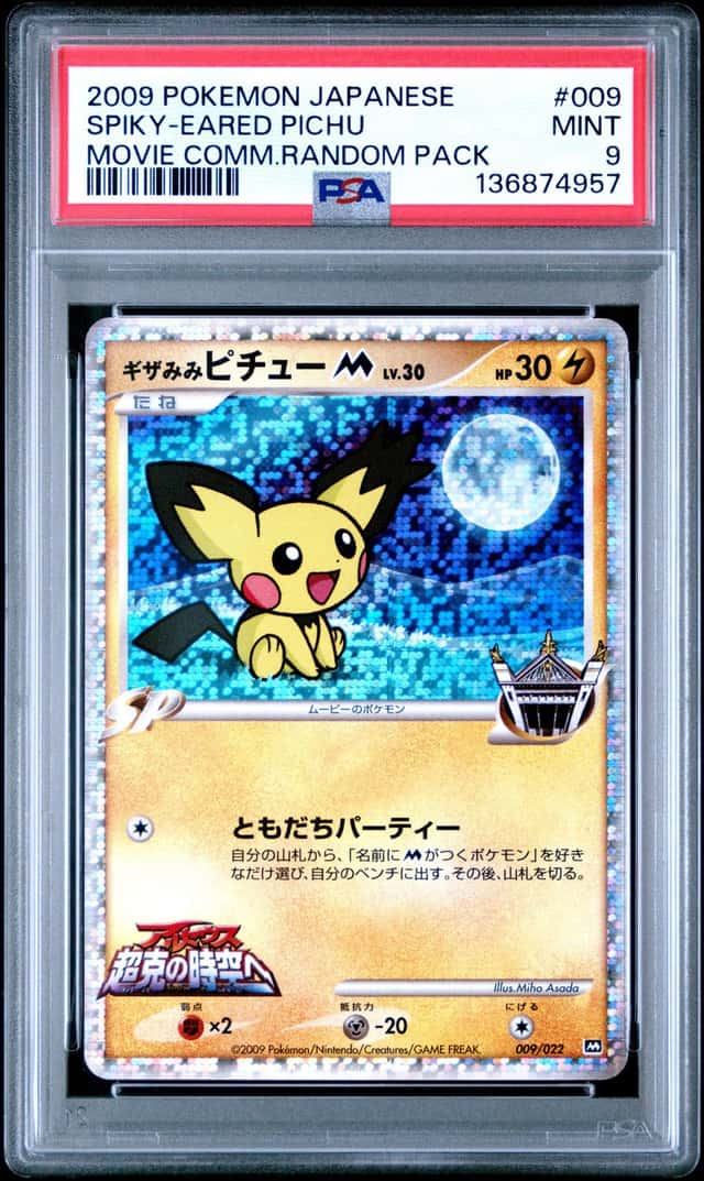 Spiky-eared Pichu