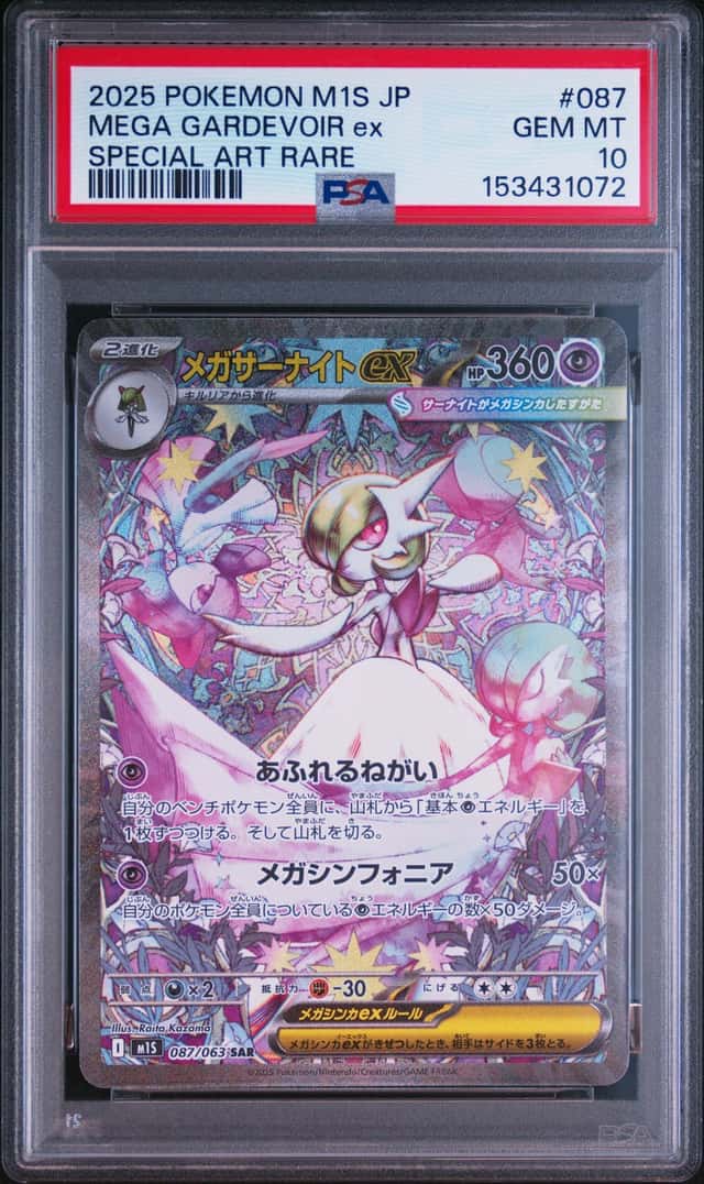 MEGA GARDEVOIR ex