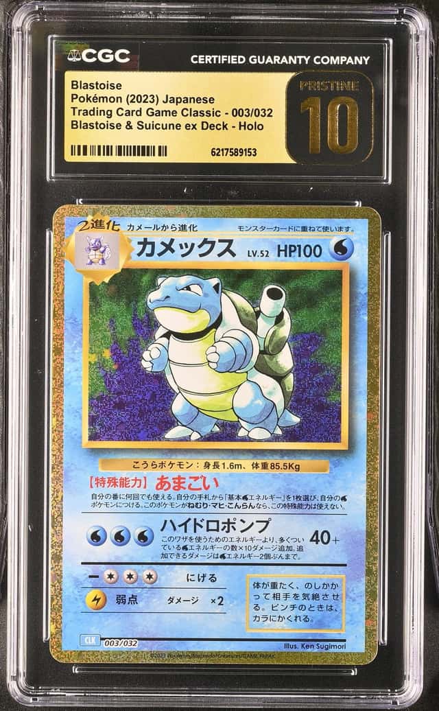 Blastoise