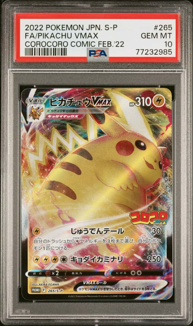 Pikachu VMAX