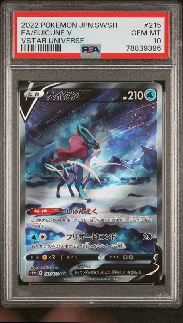 Suicune V