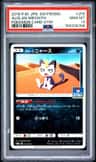 Alolan Meowth