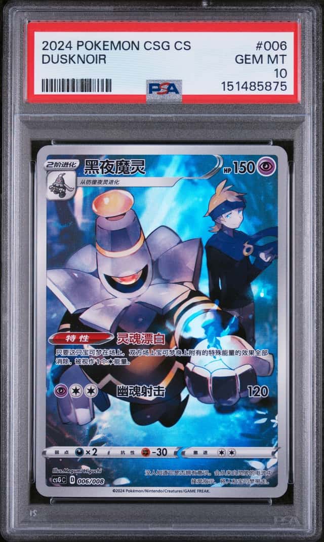 Dusknoir