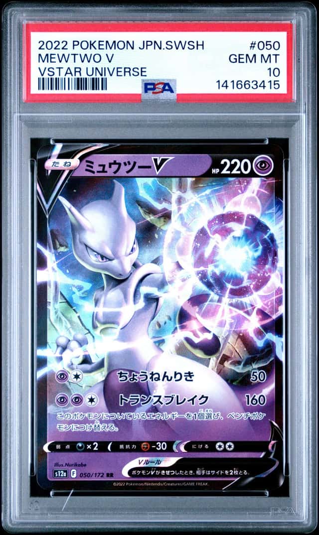 Mewtwo V