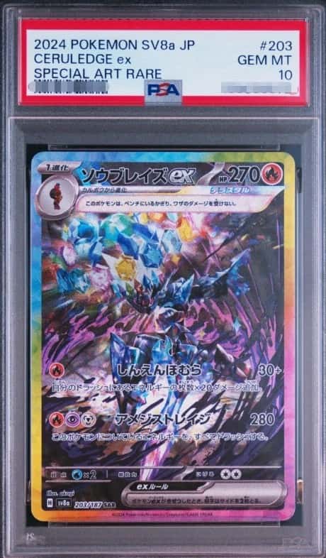 CERULEDGE ex