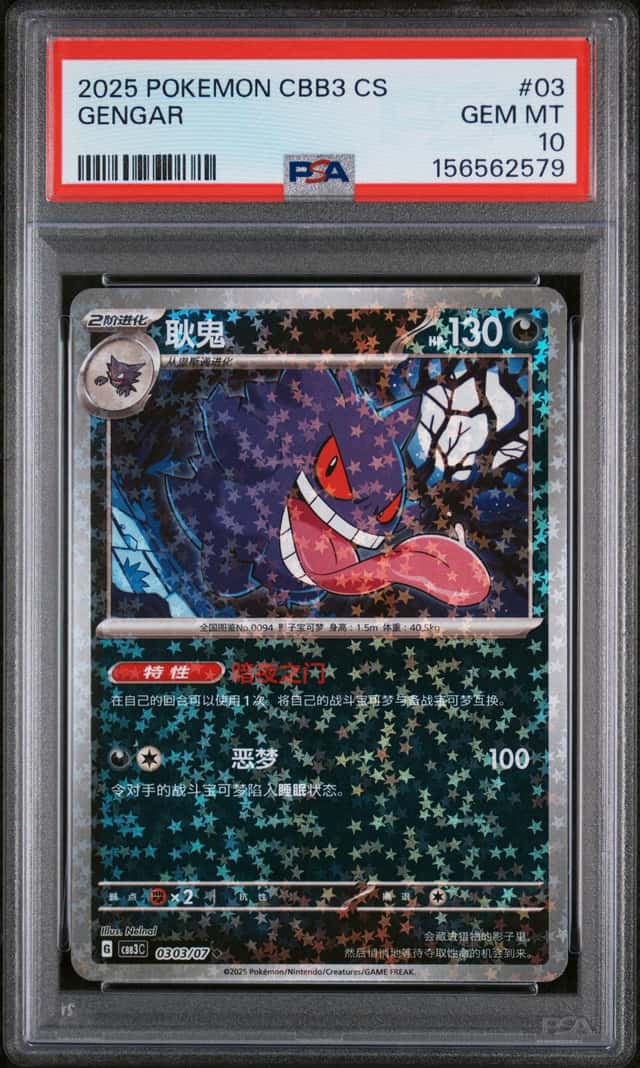 Gengar