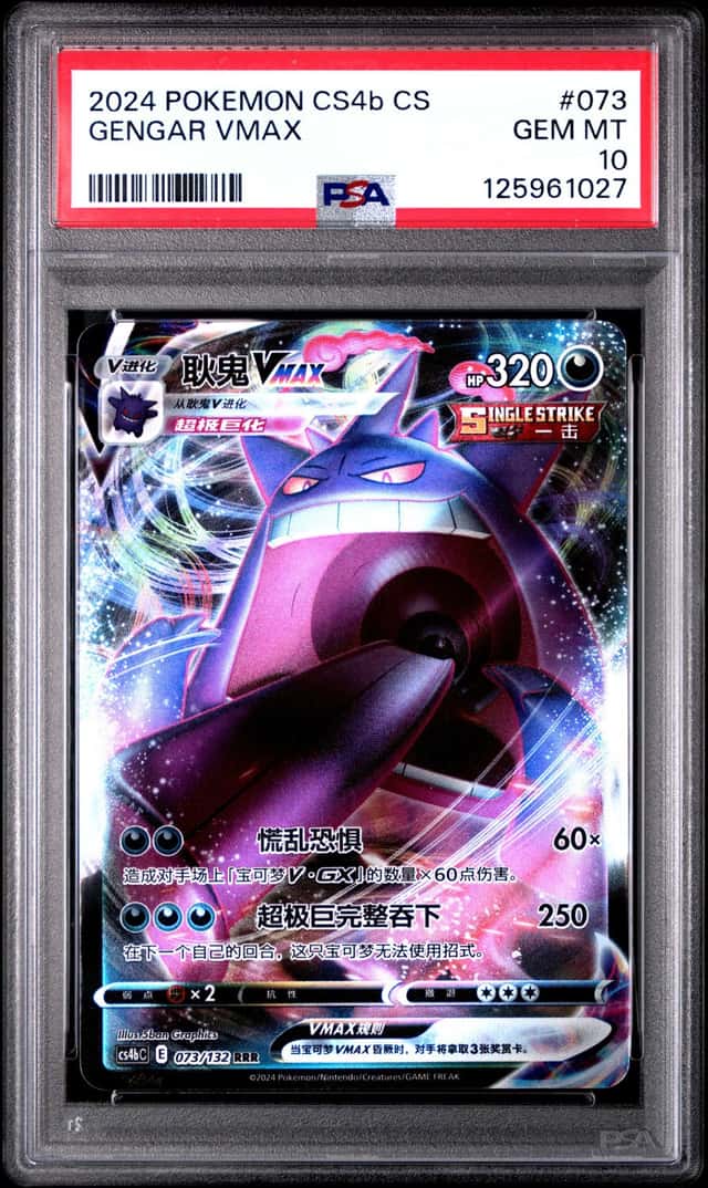 Gengar VMAX