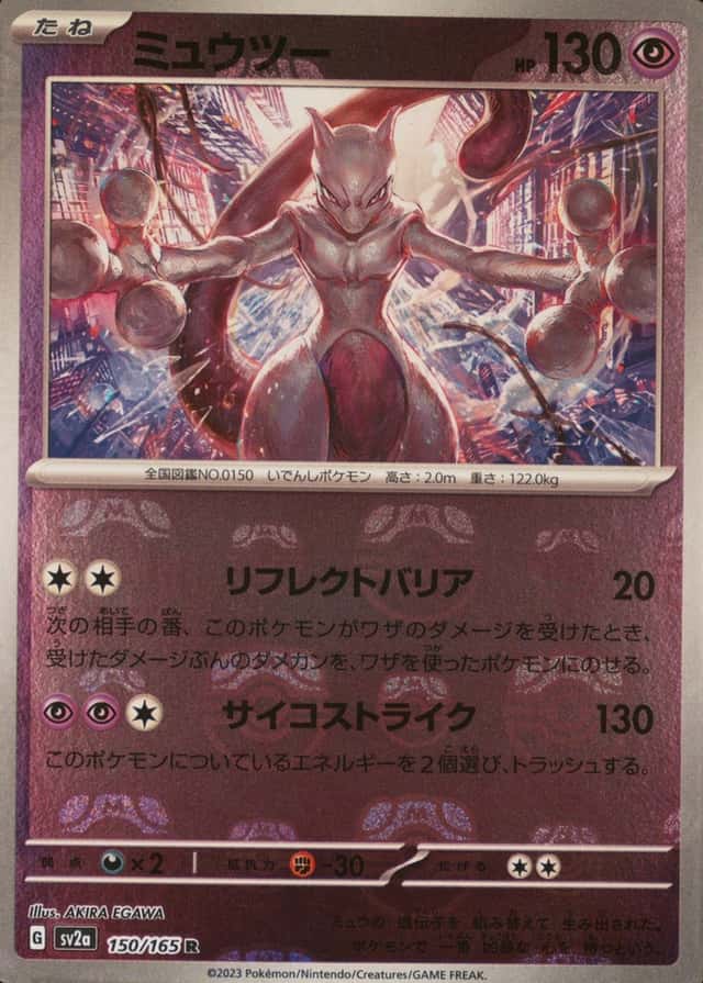 Master Ball · Reverse Holo