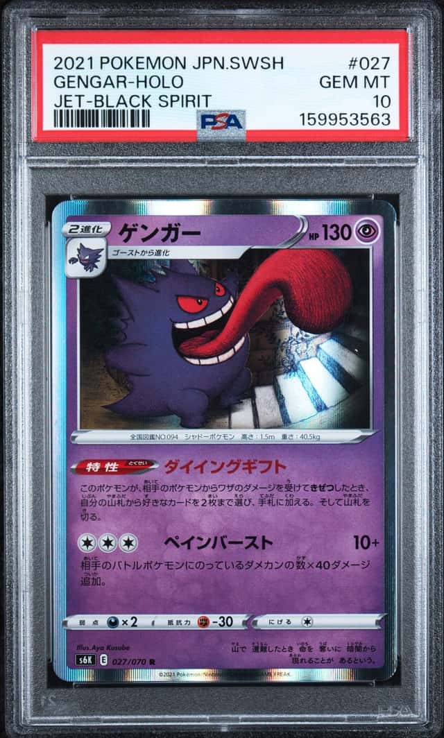 Gengar