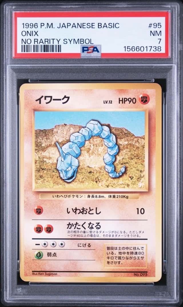 Onix