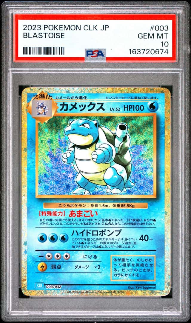 Blastoise