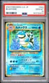 Blastoise