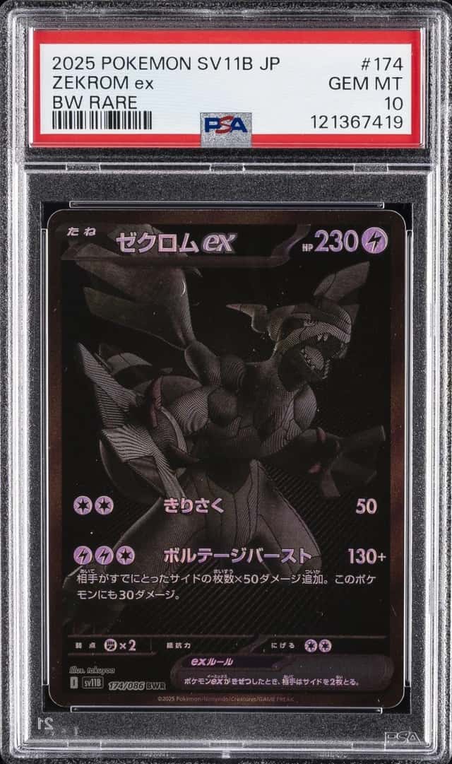 ZEKROM ex