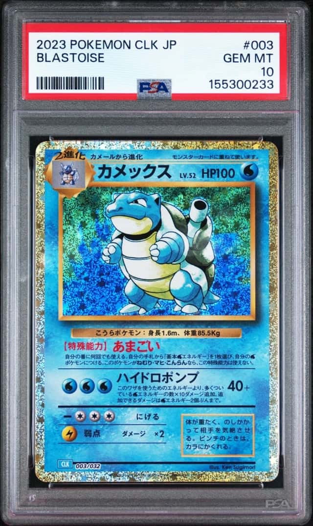 Blastoise