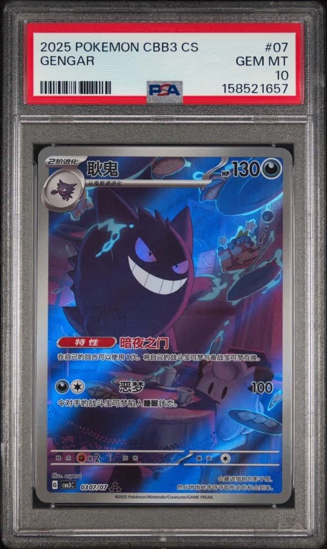 Gengar