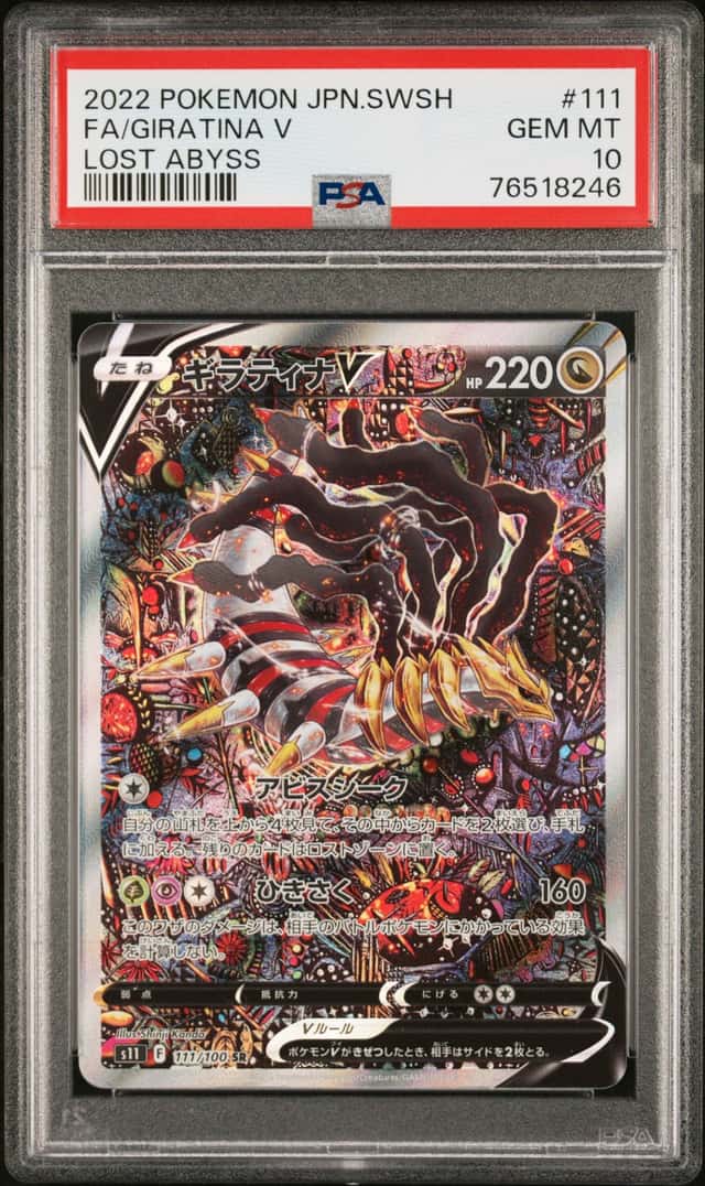 Giratina V