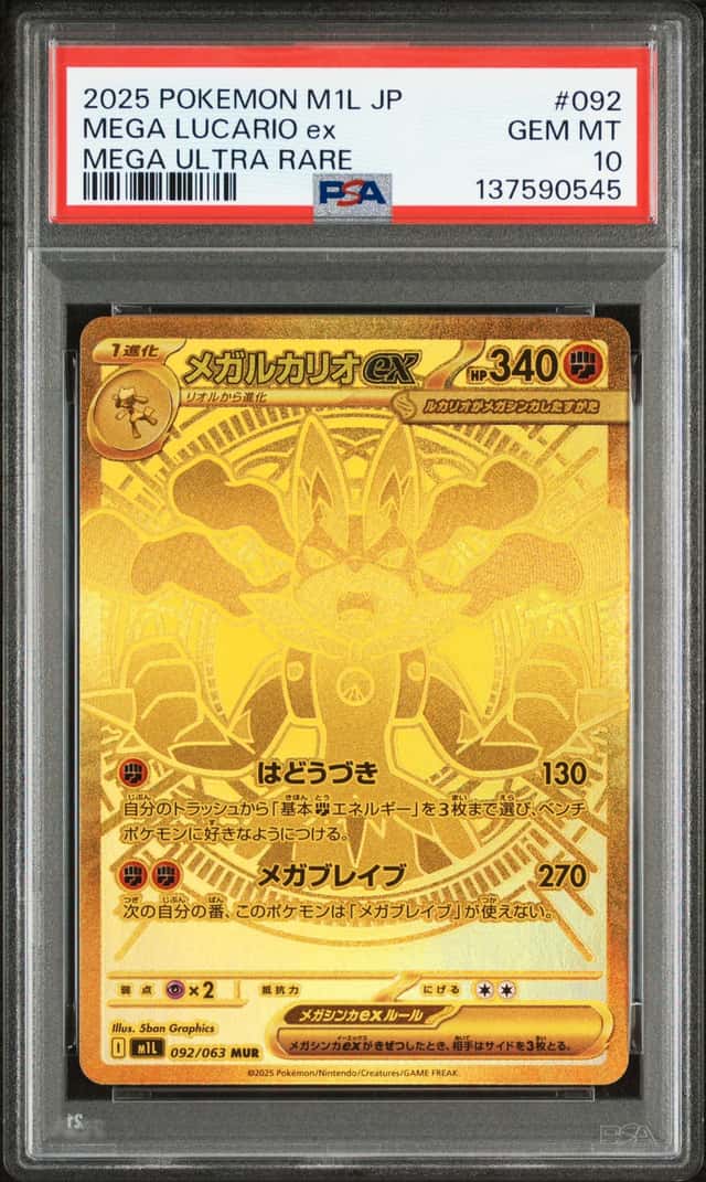 MEGA LUCARIO ex