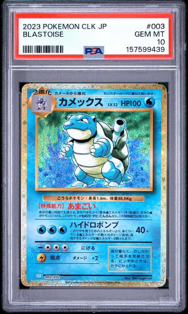 Blastoise