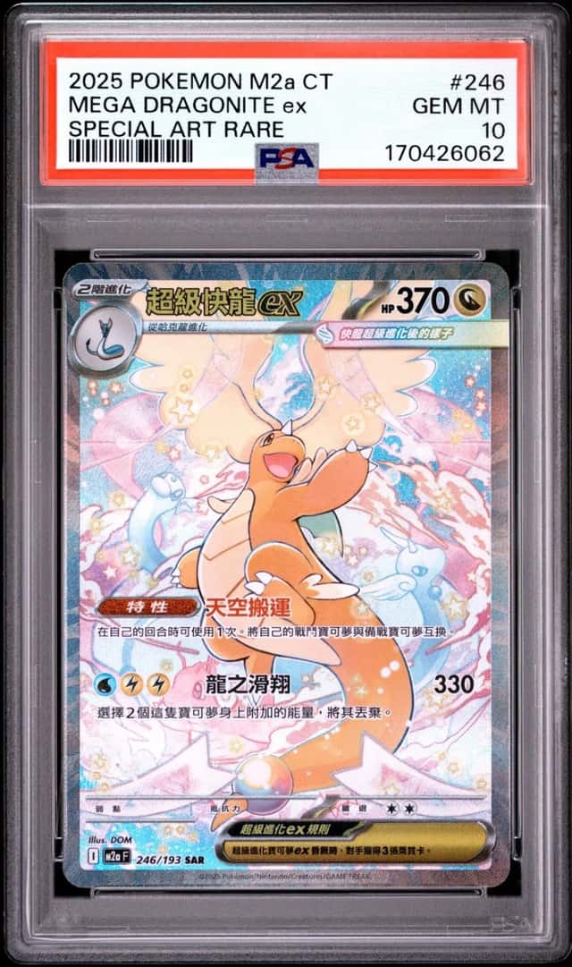 MEGA DRAGONITE ex