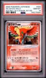Ho-Oh Ex