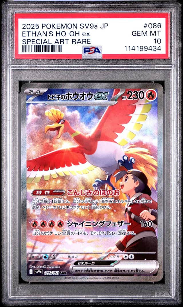 ETHAN'S HO-OH ex