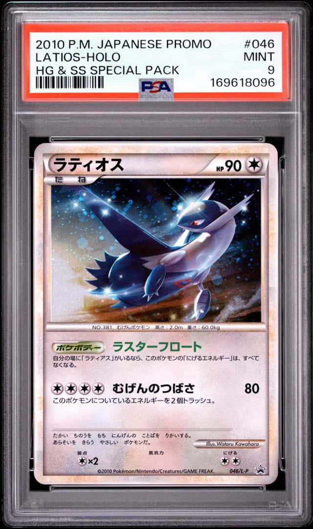 Latios