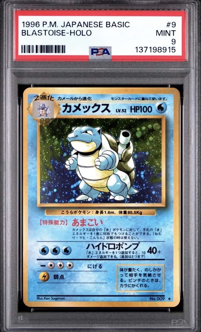 Blastoise