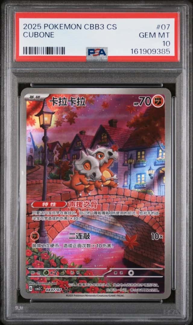 Cubone