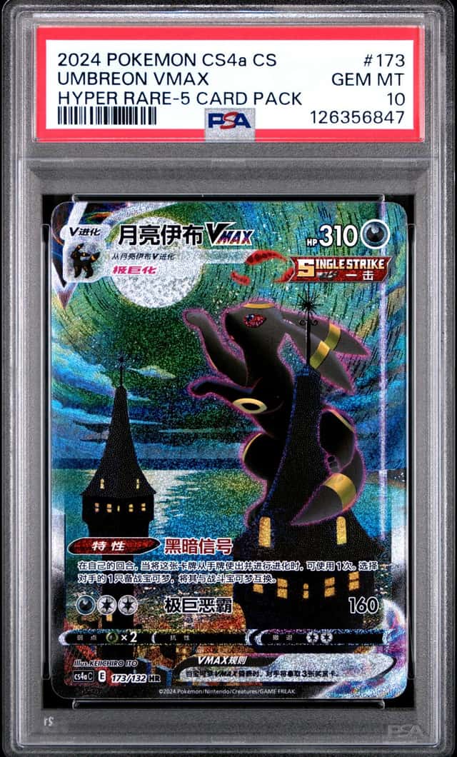 Umbreon VMAX