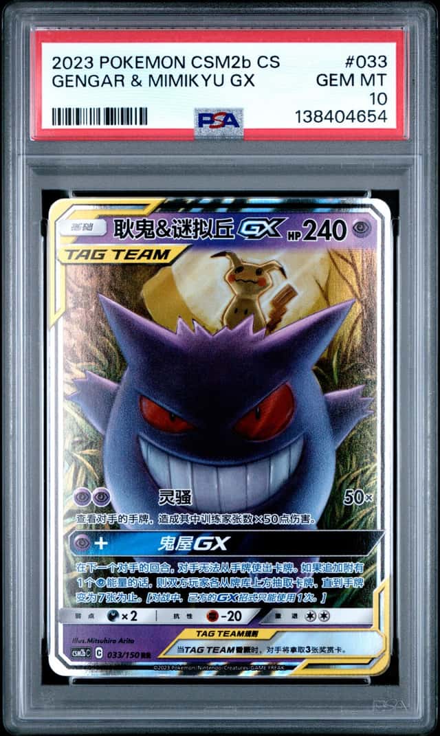 Gengar & Mimikyu GX