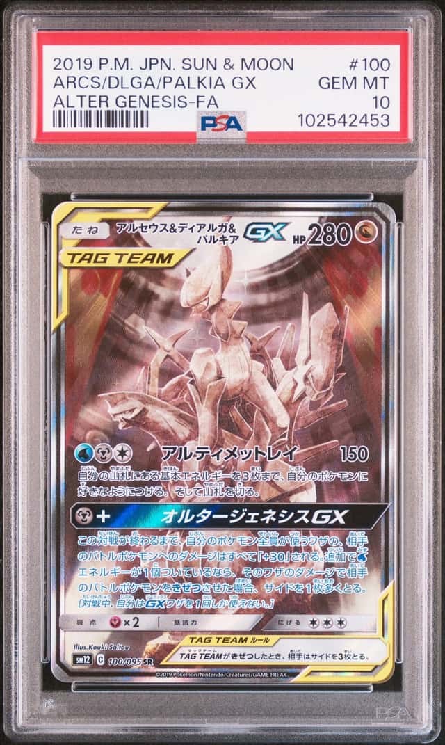 Arceus & Dialga & Palkia GX