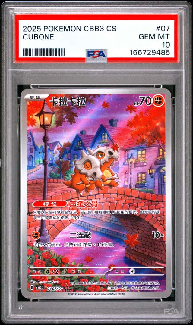 Cubone