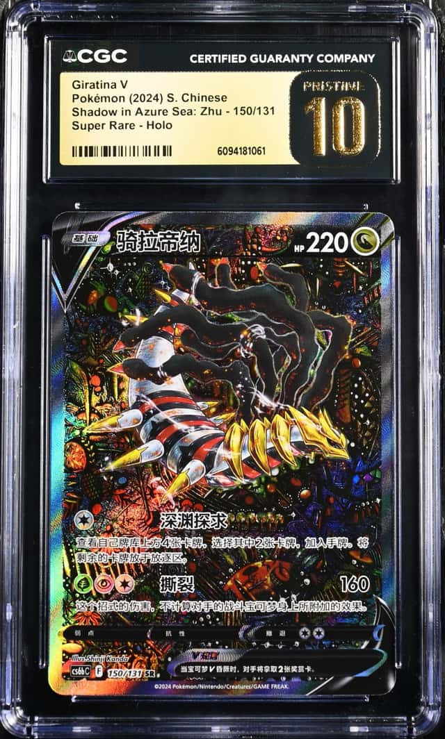 Giratina V