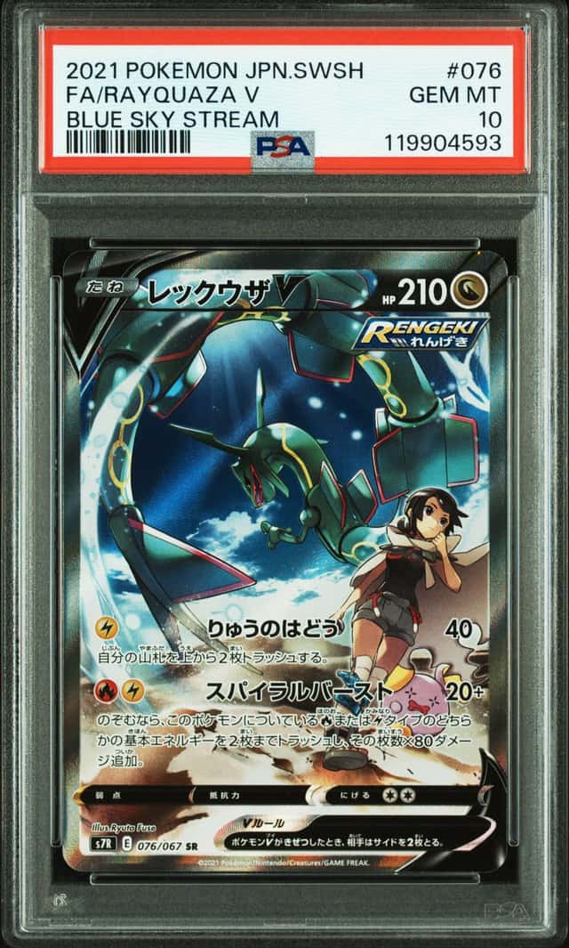 Rayquaza V