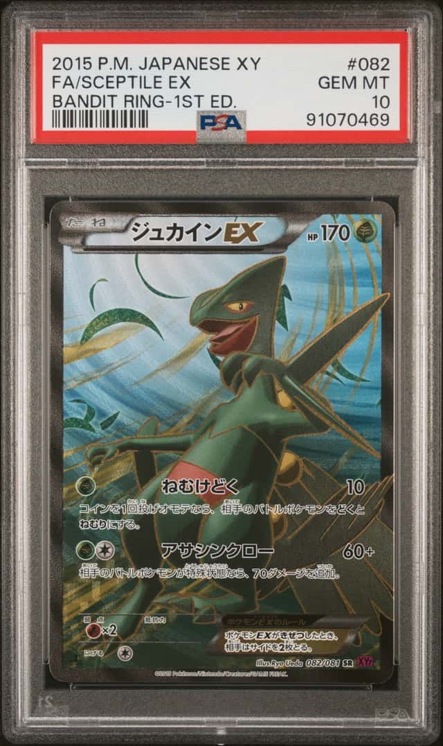 Sceptile EX