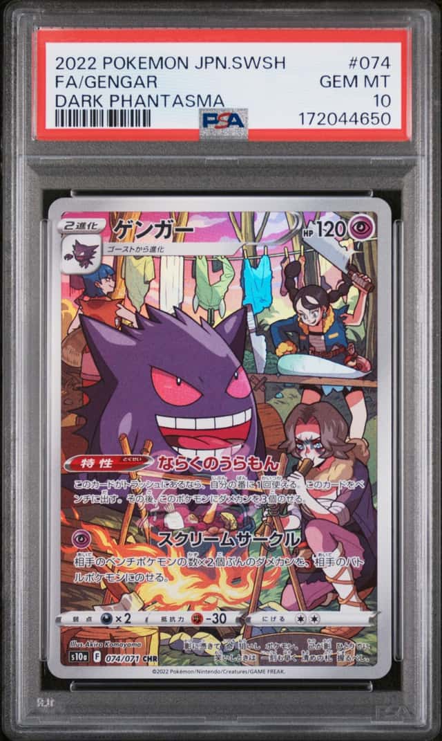 Gengar