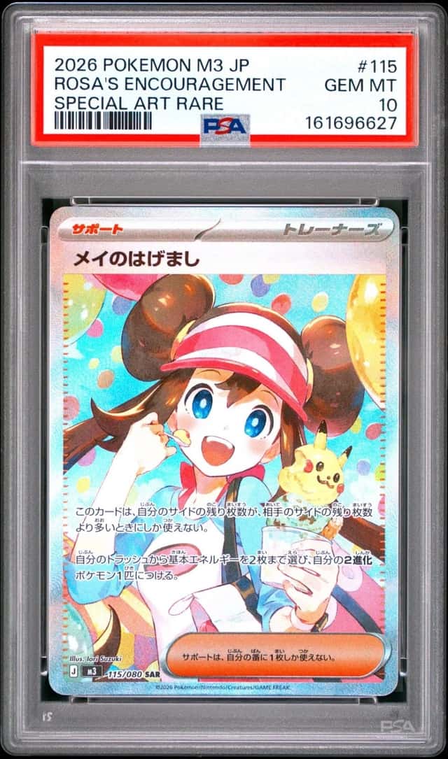 Rosa's Encouragement