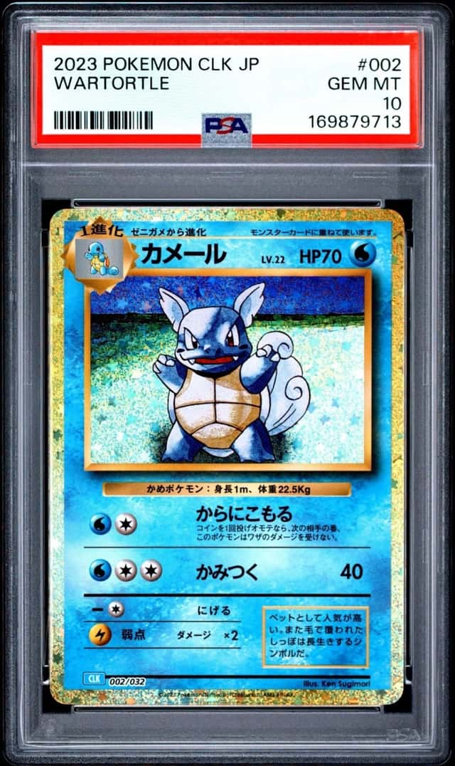 Wartortle