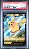 Pikachu V
