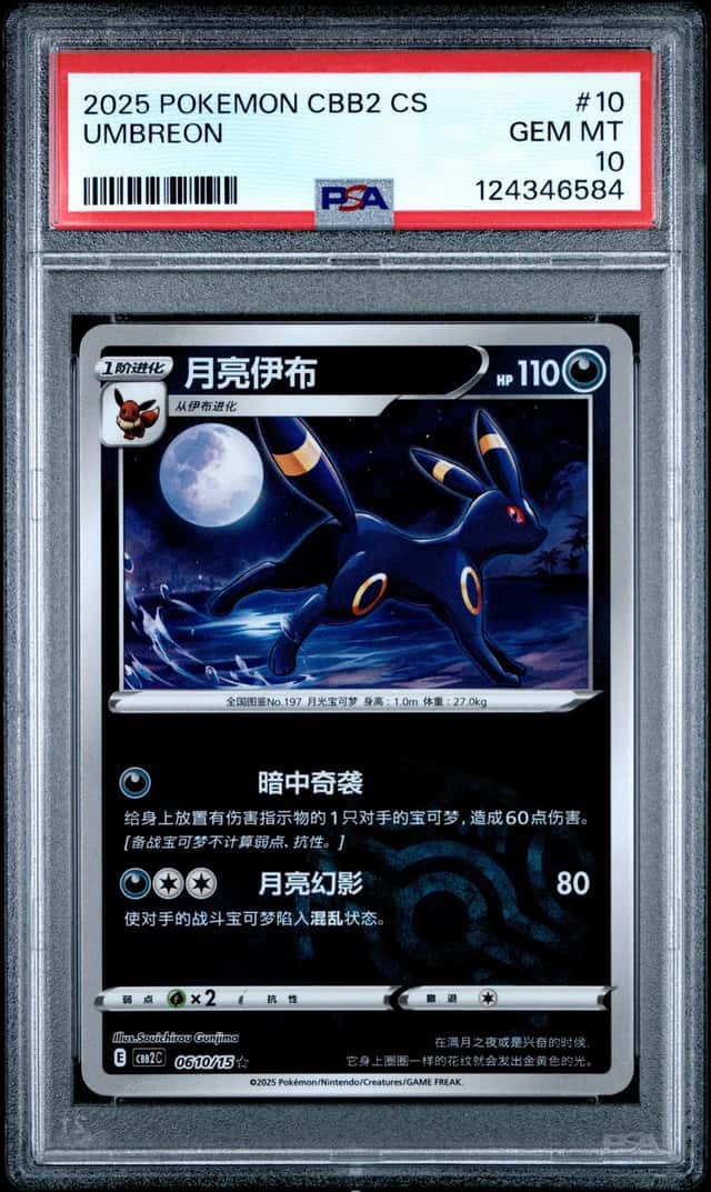Umbreon