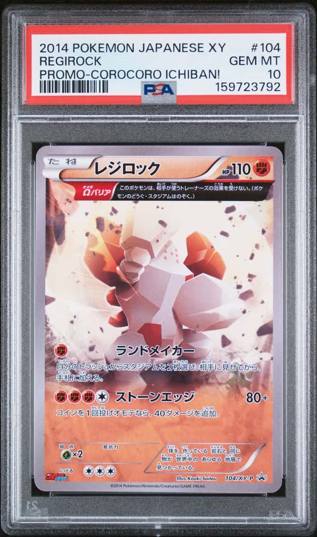 Regirock