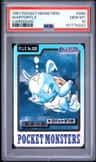 Wartortle