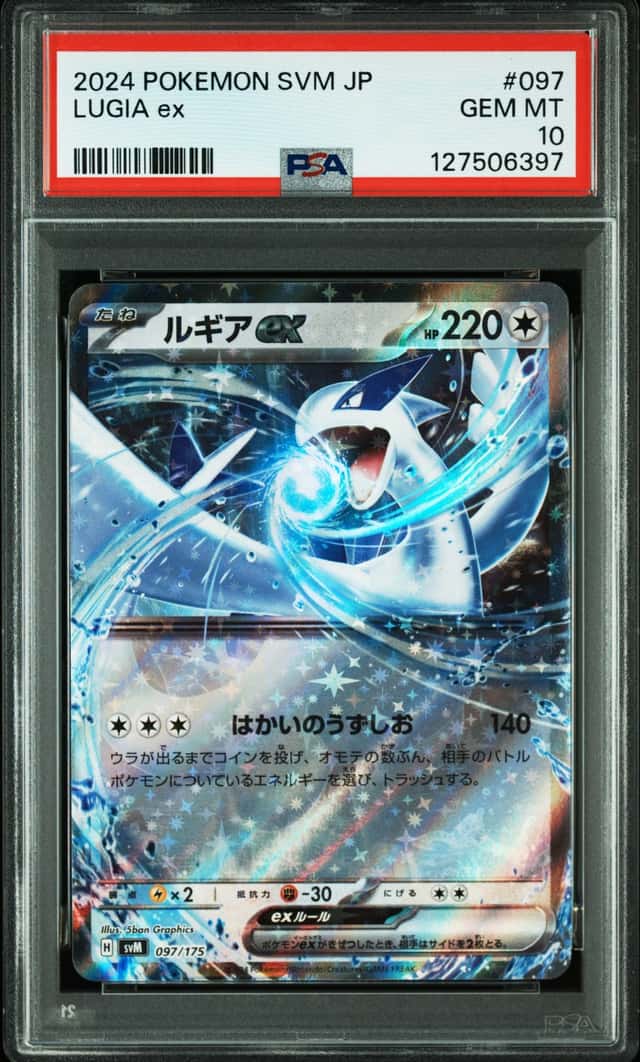 LUGIA ex