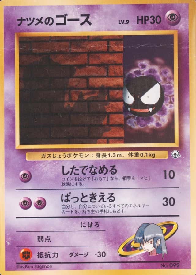 Non-Holo · 9