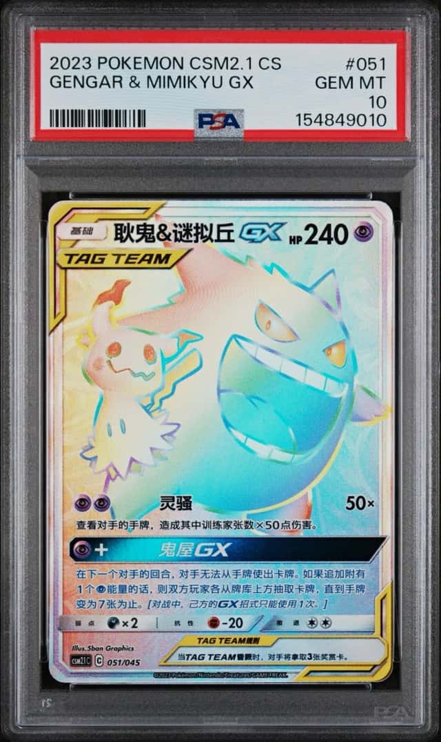 Gengar & Mimikyu GX