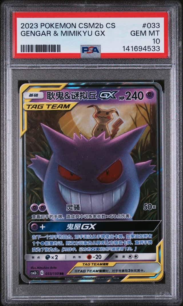 Gengar & Mimikyu GX