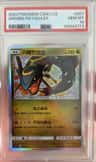 Shining Rayquaza