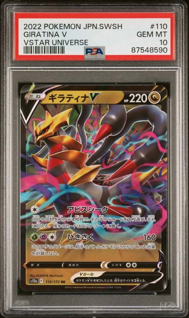 Giratina V