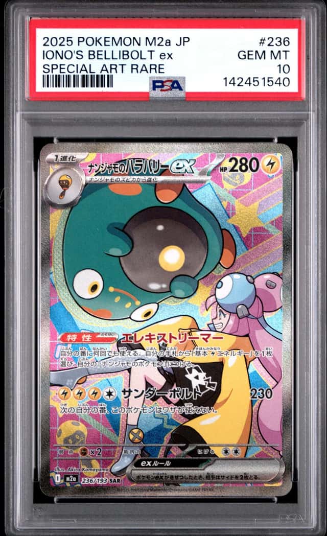 IONO'S BELLIBOLT ex